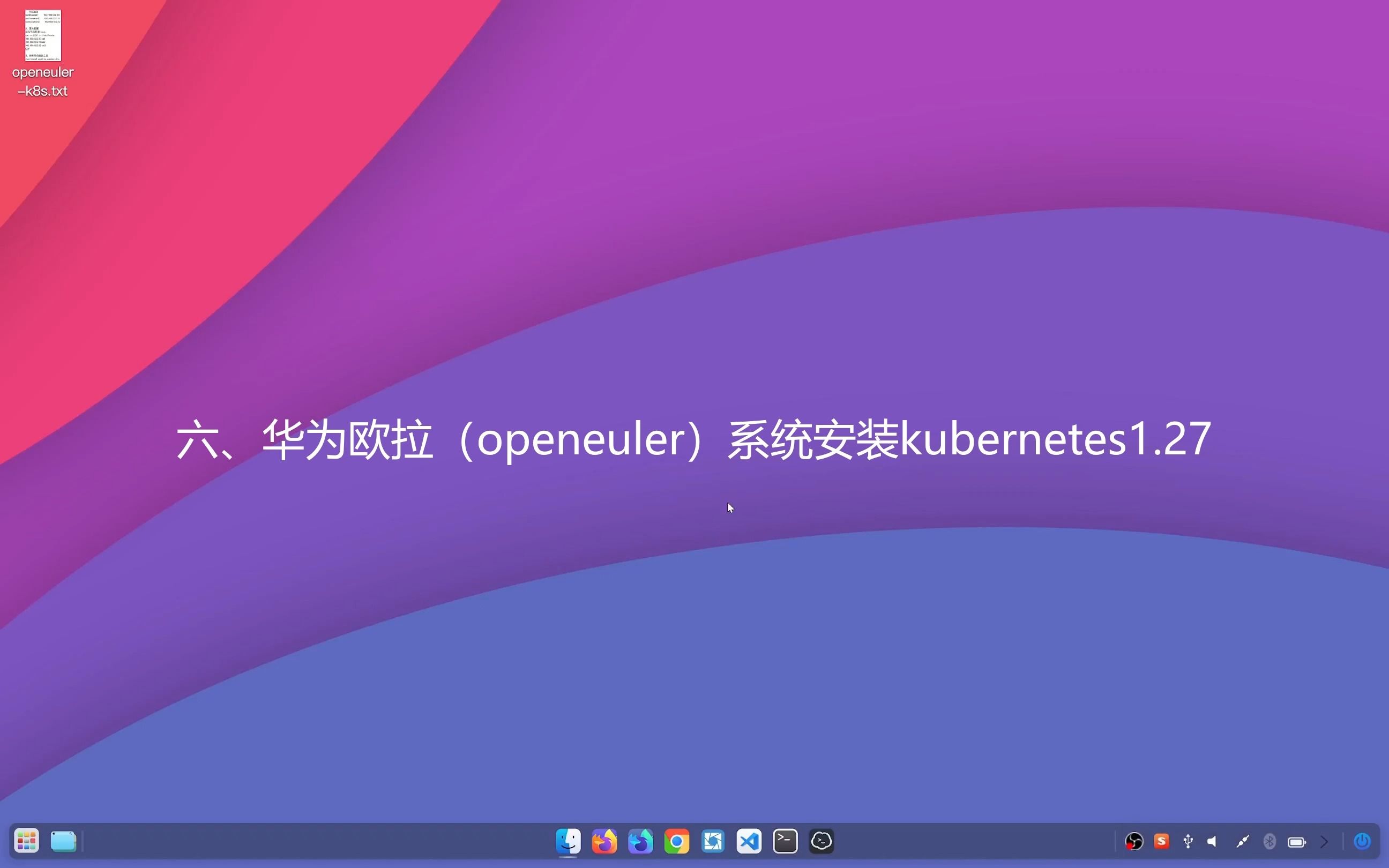 华为欧拉(openeuler)系统安装kubernetes1.27