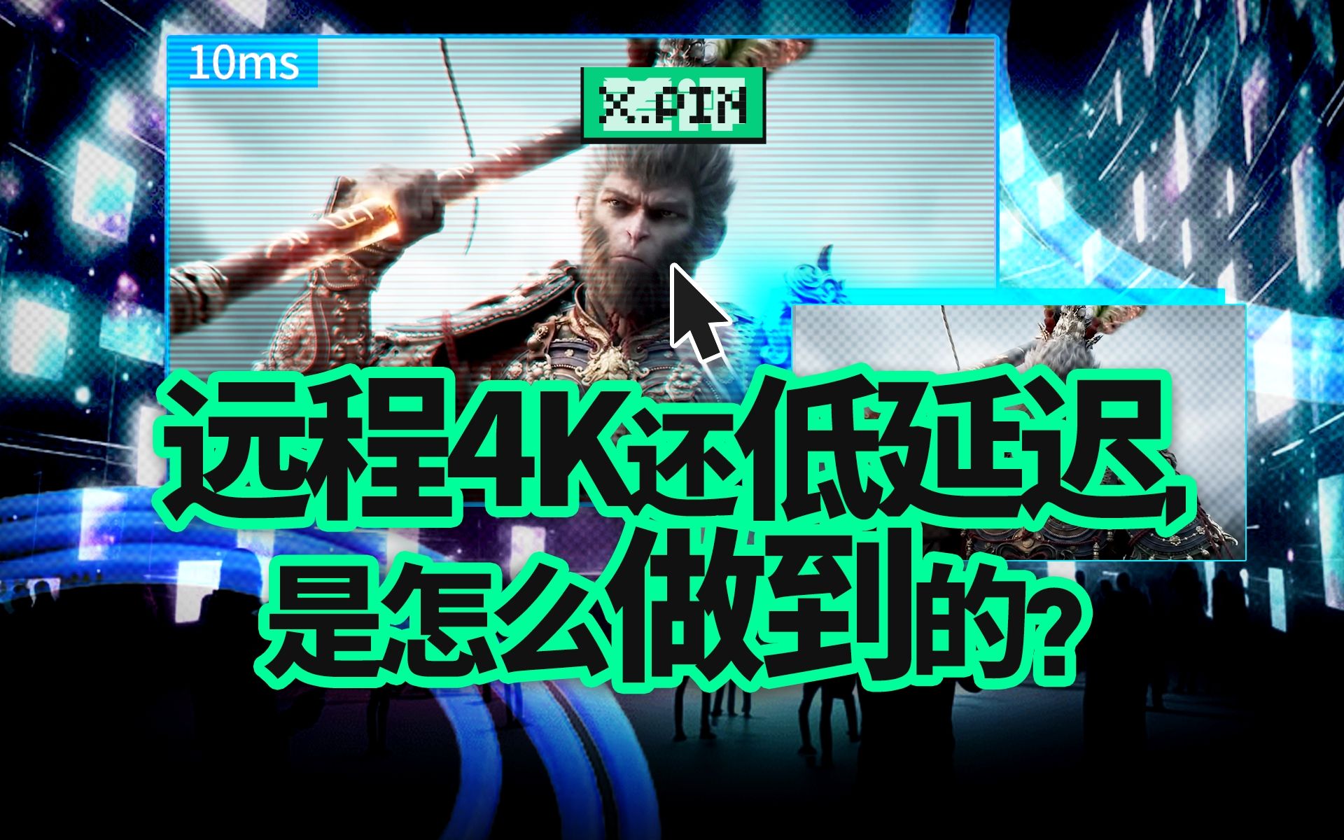 从只能办公到4K流畅玩3A,云电脑到底都经历了什么?【差评君】哔哩哔哩bilibili