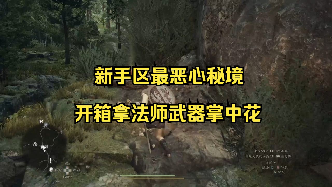 【龙之信条2】最恶心秘境 给法师武器掌中花哔哩哔哩bilibili