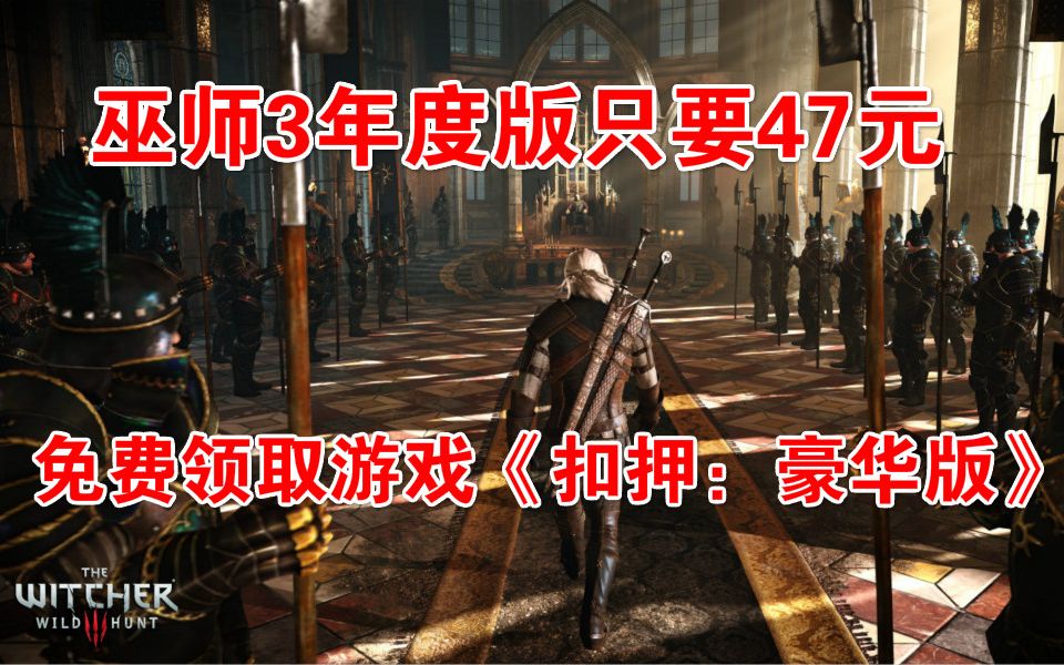 [图]【Steam日报】免费领取游戏《扣押：豪华版》，巫师3年度版新史低只要47元，steam将“视觉小说类游戏”列入重点审查对象