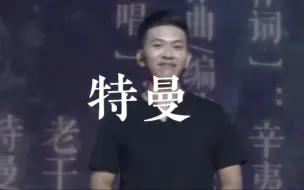 Télécharger la video: 【懂得都懂】古 风 圈 全 员 恶 人（也有好人 视频里没有）