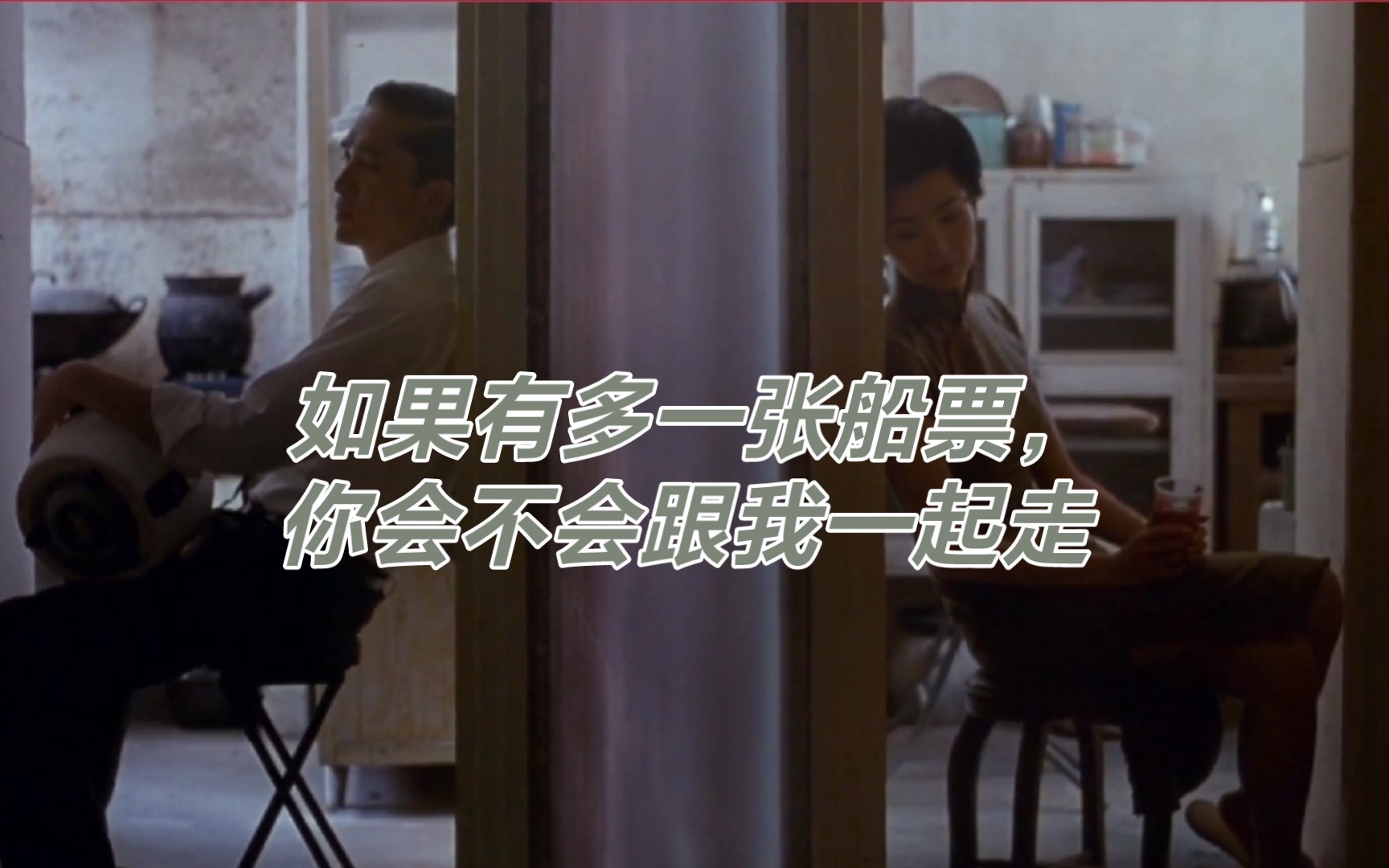 花样年华如果有一张船票你会不会跟我一起走