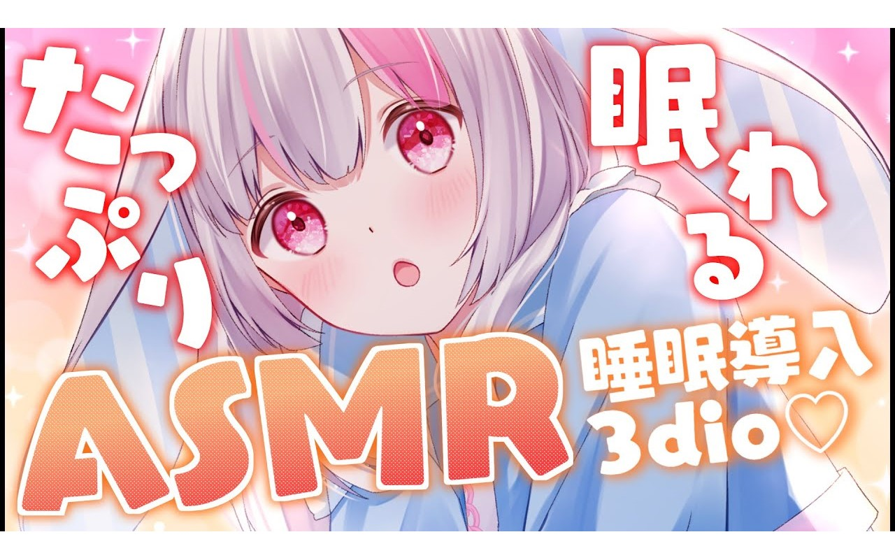 【助眠/うづきみう】防音室导入!たっぷり快眠𐟤縦型ASMR𐟒•耳かき/オイルマッサージ/タッピング2.18哔哩哔哩bilibili