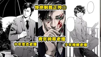 Download Video: 【树哥】中年老壇有多变态？惨绝制裁正传上演青年法医和变态的故事。《追缉线索》第1集