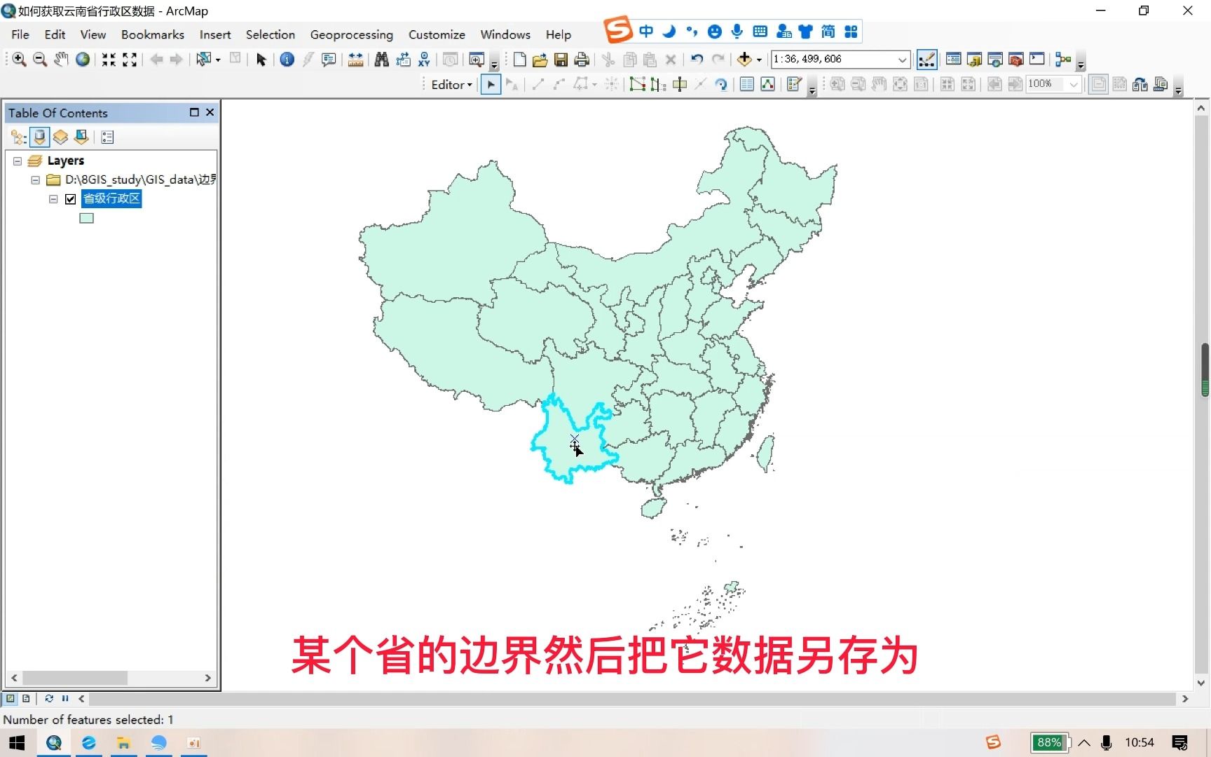 Arcgis| 行政边界的获取以云南省为例哔哩哔哩bilibili