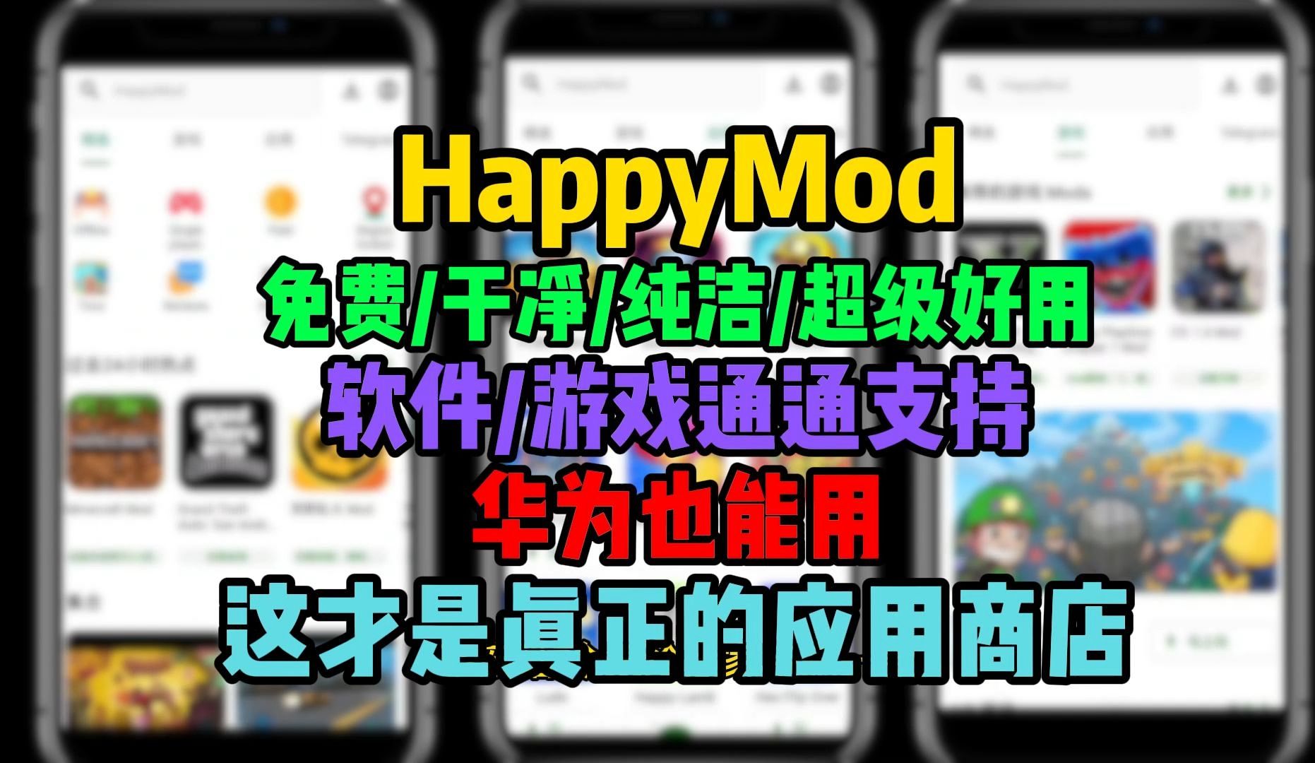 【软件推荐】Happymod怎么下载?手机应用商店推荐happymod下载哔哩哔哩bilibili