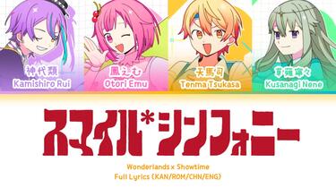 スマイルシンフォニー (Smile*Symphony) — Wonderlands x Showtime