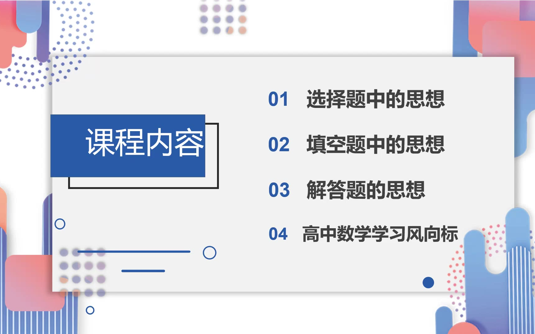 高中数学思想合集十大思想方法的总结和运用哔哩哔哩bilibili