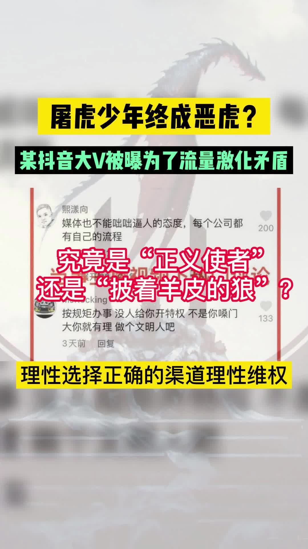 [图]以“维权”之名行蹭流量之实，屠龙勇士终成恶龙？