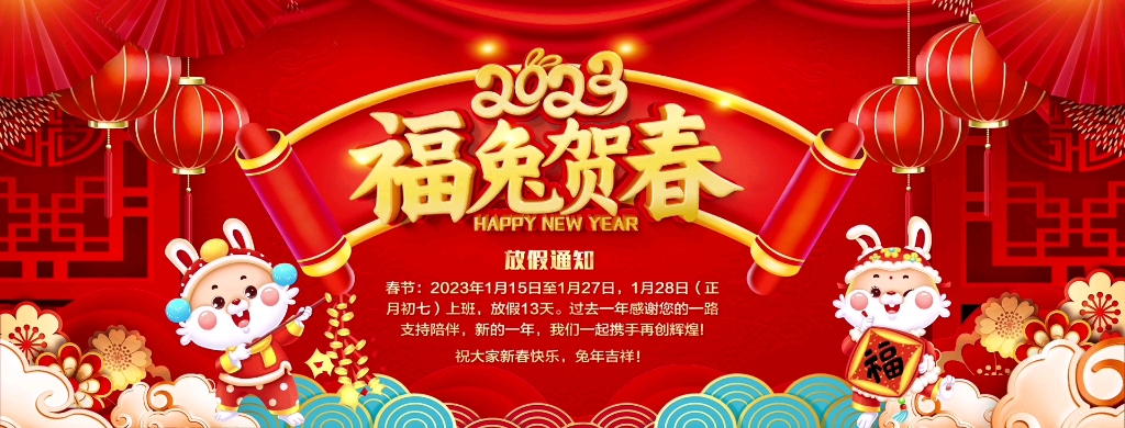 [图]祝大家新年快乐！兔年吉祥、福兔贺岁、瑞兔迎春、钱兔似锦！