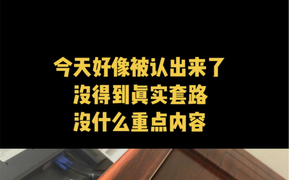 沈阳找工作避坑指南,好像暴露了,他家就是著名打着快递名义骗钱的哔哩哔哩bilibili