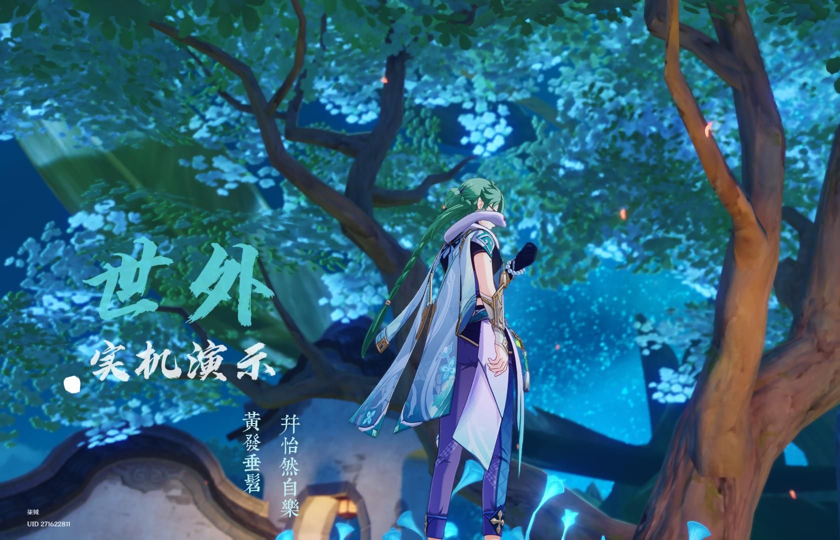 【原神尘歌壶】世外实机演示 | 给白术 | 妙香林