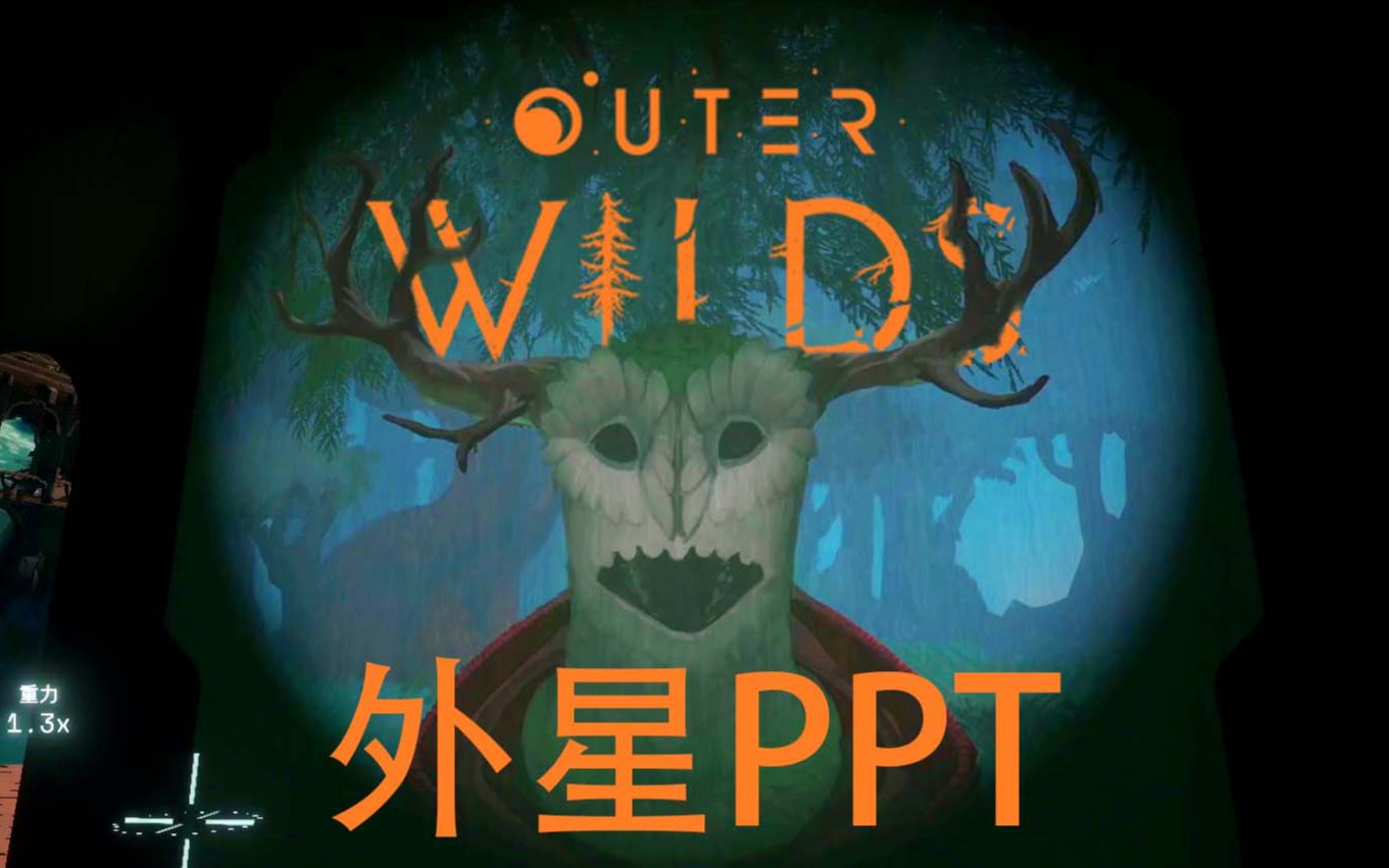 [图]在外星太空站看PPT | Outer Wilds - Echoes of the Eye #2