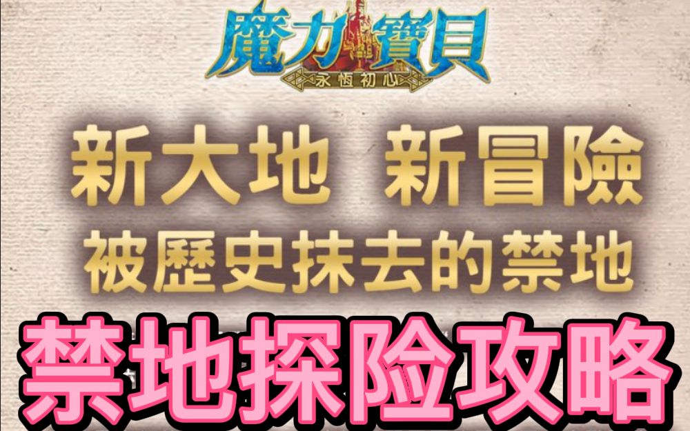 魔力宝贝永恒初心台服攻略 职业篇 游戏社