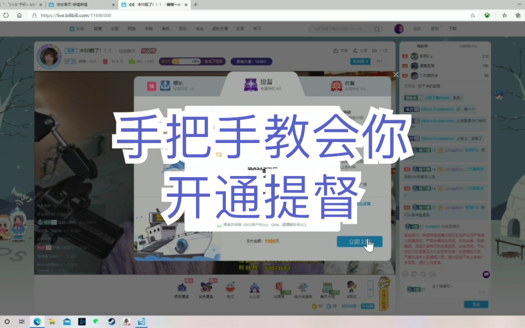 手把手教会你如何在b站直播开通提督哔哩哔哩bilibili