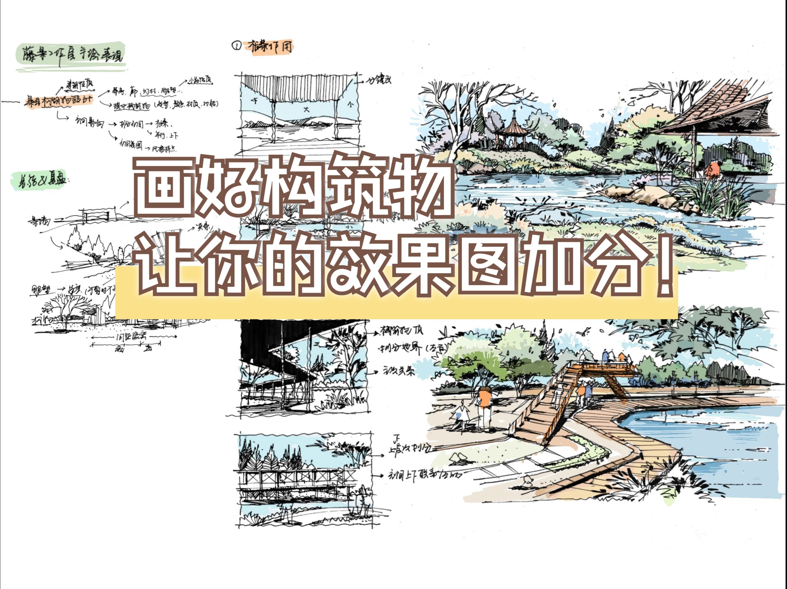 [图]亭？廊？桥？超全景观构筑物手绘整理！