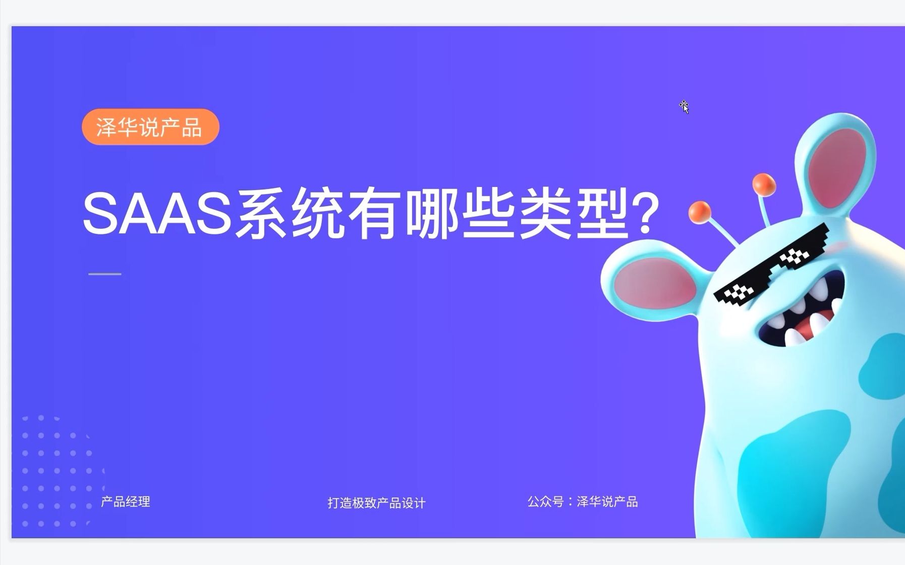 每周一案例一SAAS系统有哪些类型?哔哩哔哩bilibili