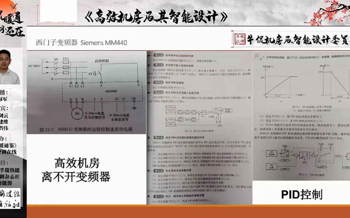 暖通空调设计及应用系列讲座——高效机房及其智能设计哔哩哔哩bilibili