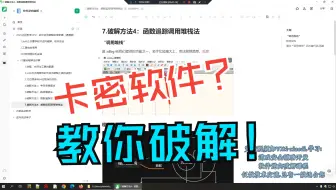 付费软件教你逆向破解：函数追踪调用堆栈法爆破法 - 小白软件逆向破解反汇编逆向安全2025最新【游戏安全，软件安全，网络安全，CTF比赛必备基础】