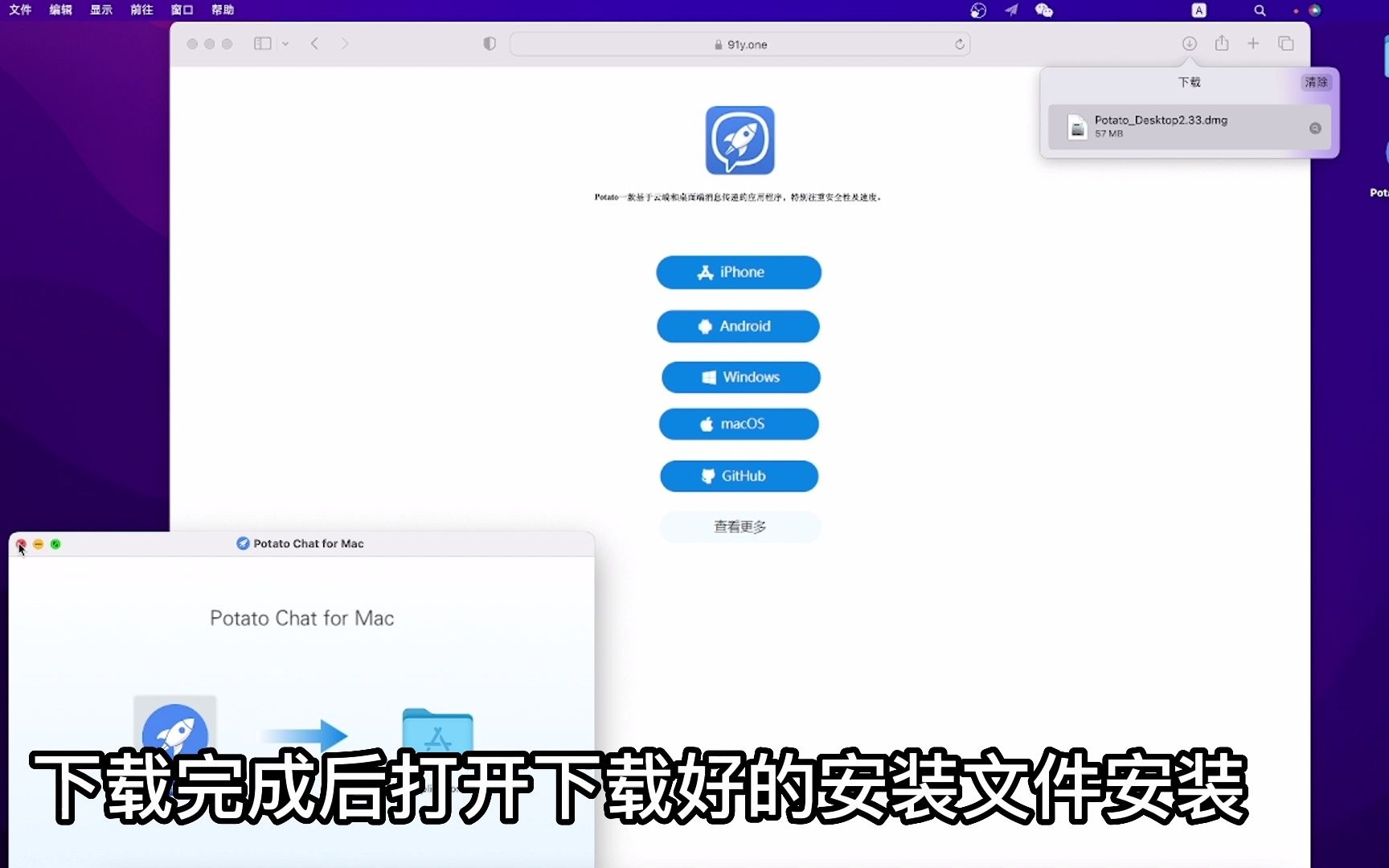 Potato下载安装教程(Mac篇)哔哩哔哩bilibili