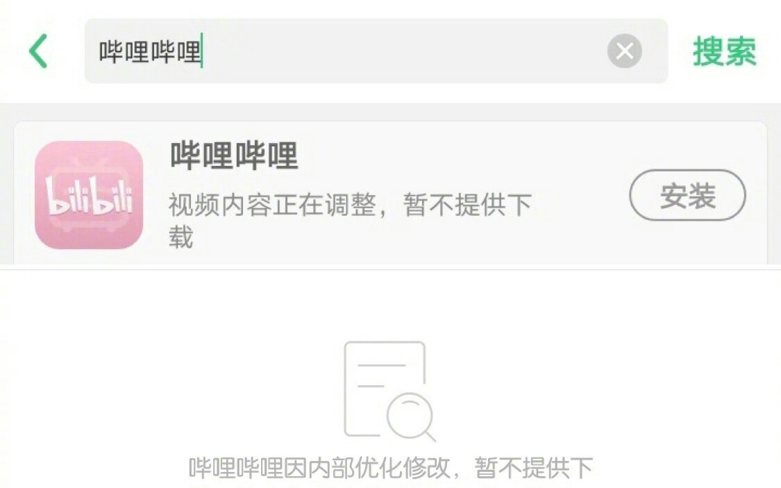 B站被点名后,下架整改,已经无法下载,App在多家应用商店下架 盘前跌近6%.哔哩哔哩bilibili