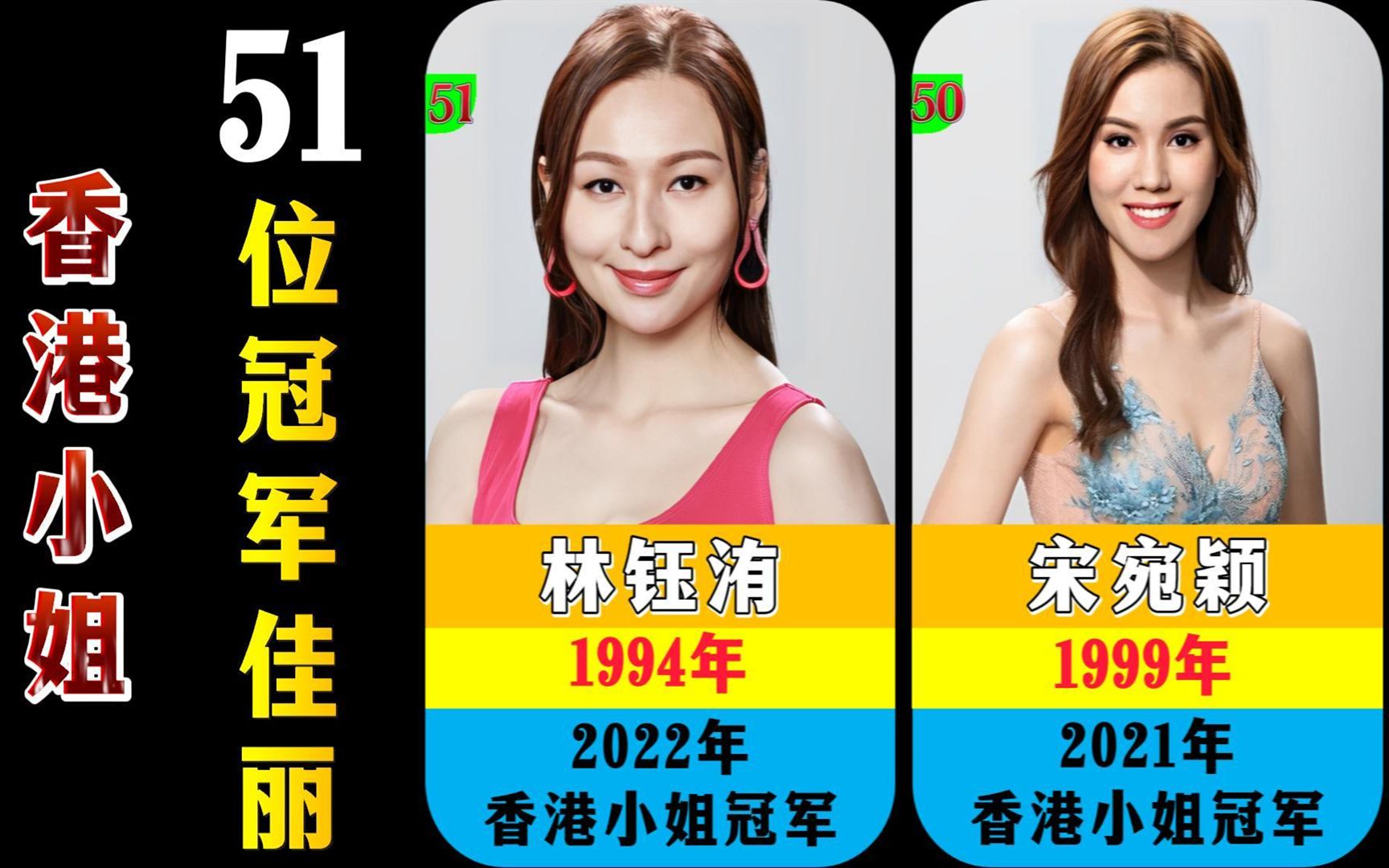 历届香港小姐,51位香港小姐,李嘉欣,袁咏仪,陈法蓉,谁才是你心目中的最美港姐哔哩哔哩bilibili