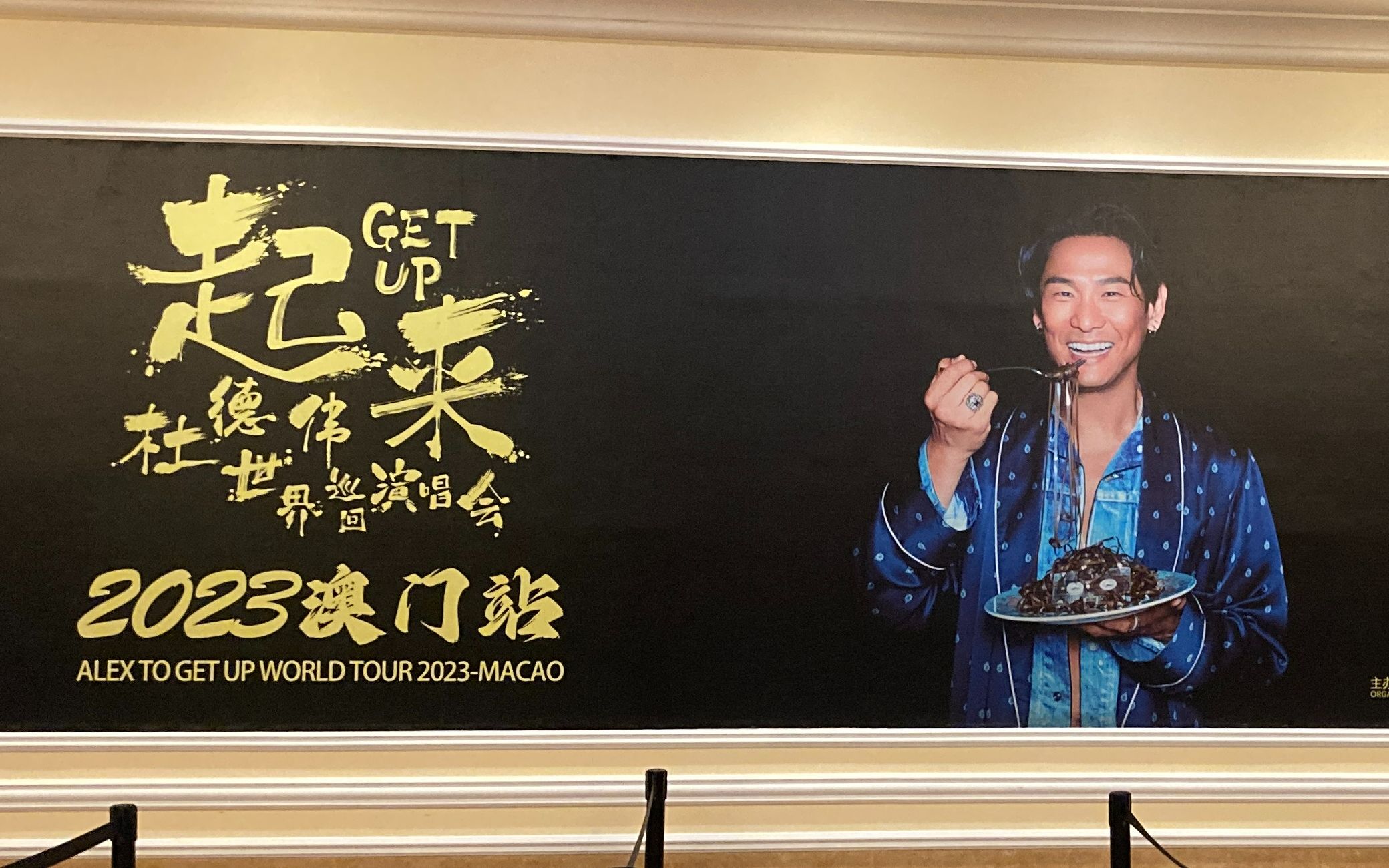 part1-alex to杜德伟澳门get up起来世界巡回演唱会高清完整版2023.