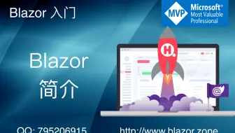 Blazor 入门教程 01 Blazor 是什么