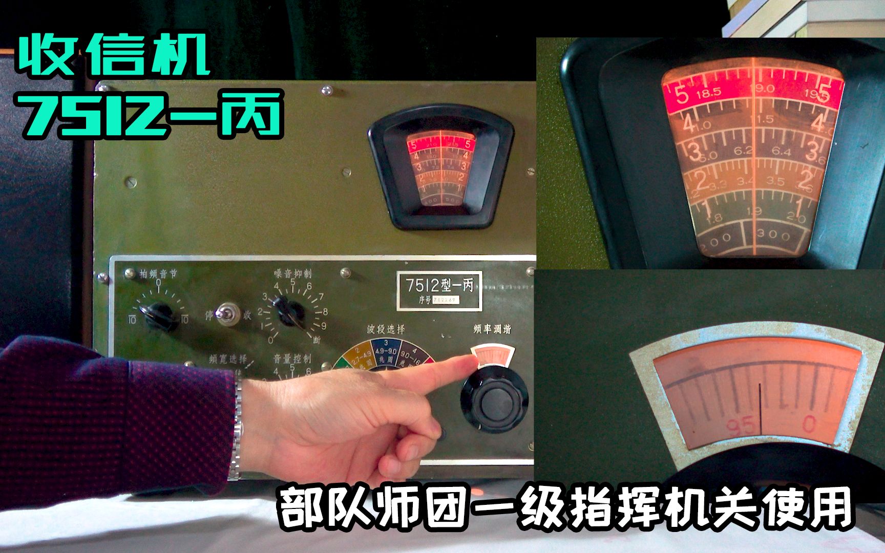 军用收信机7512丙,搜索快捷、灵敏度高、音质堪比收音机,够重哔哩哔哩bilibili