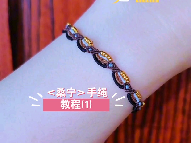 手工编织教程:如何制作精美手链?