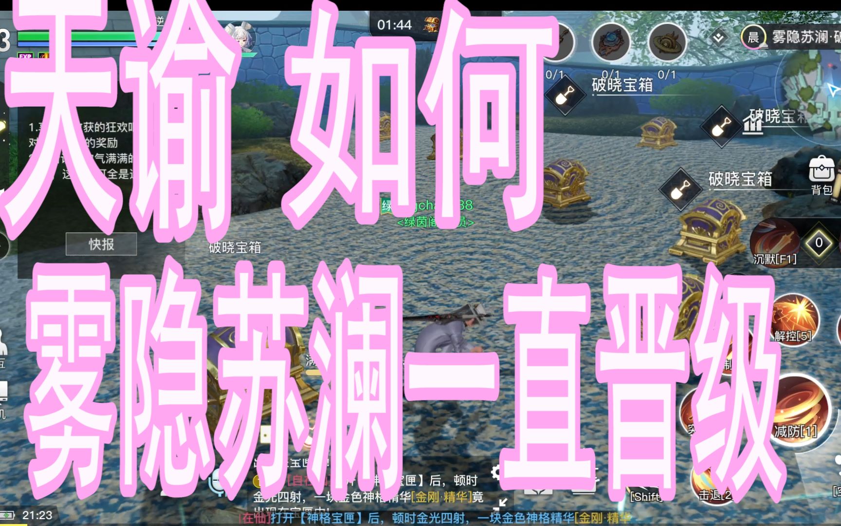 【天谕】雾隐苏澜晋级方法哔哩哔哩bilibili