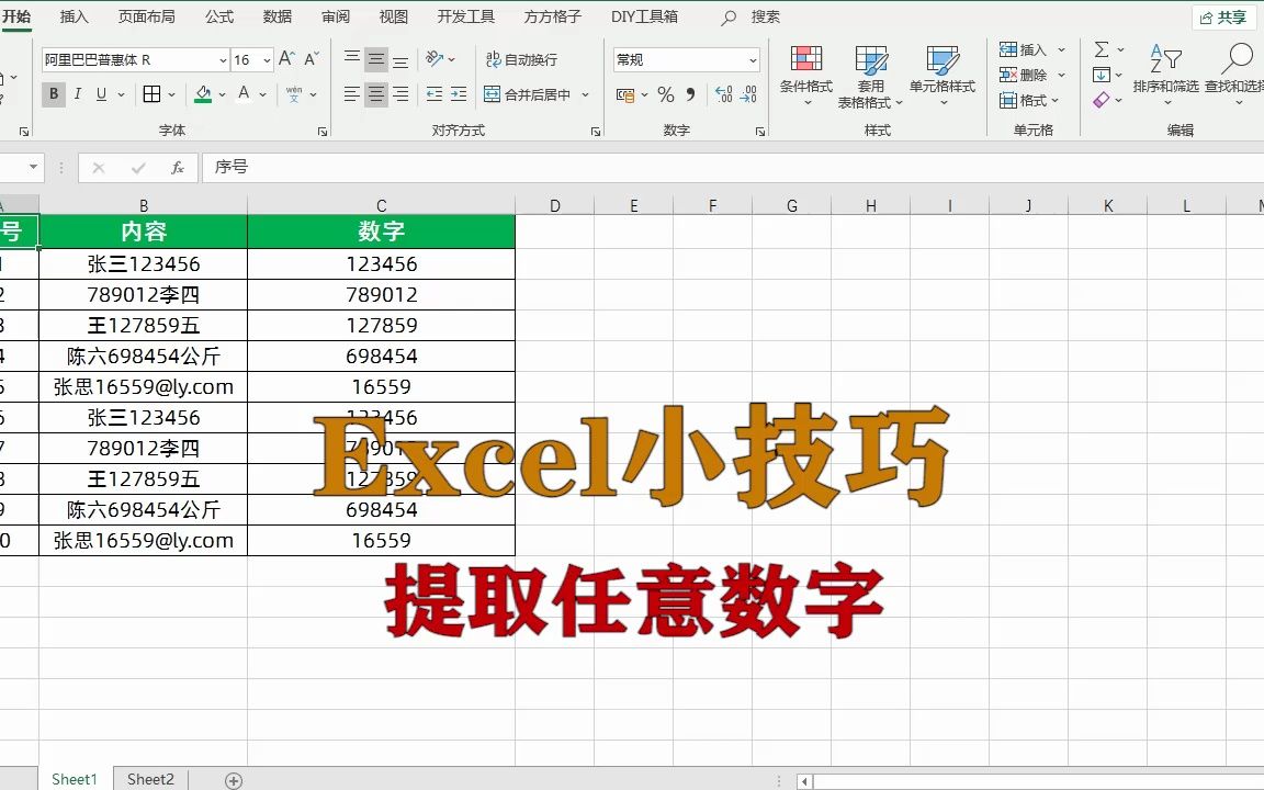 excel小技巧:提取任意数字,升职加薪系列哔哩哔哩bilibili