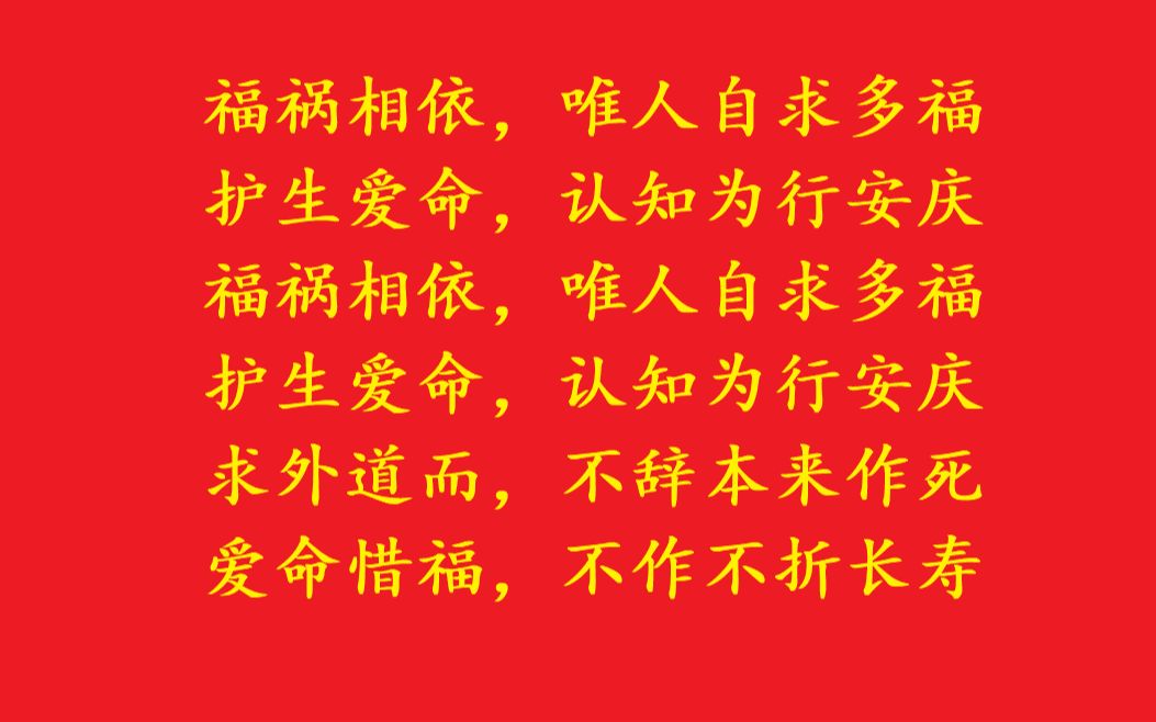 [图]有知有智能避祸消灾，为所欲为恐有祸患来缠！