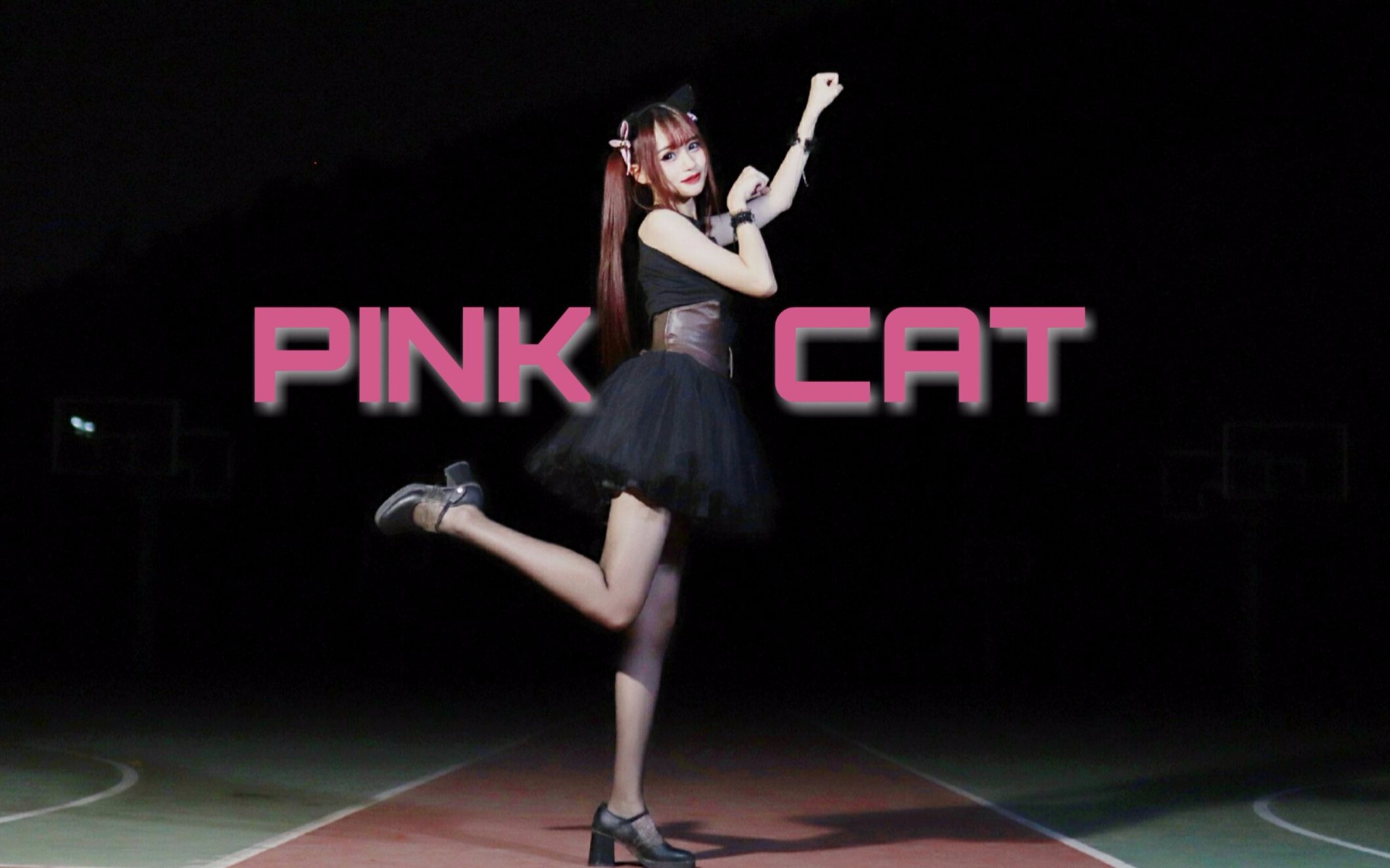 Pink Cat Rapper 【萌叔】♥Pink cat♥(*´∀`)~ ̑̑噪点警告!!跟随噪点一起舞动吧 (雾_哔哩哔哩_bilibili