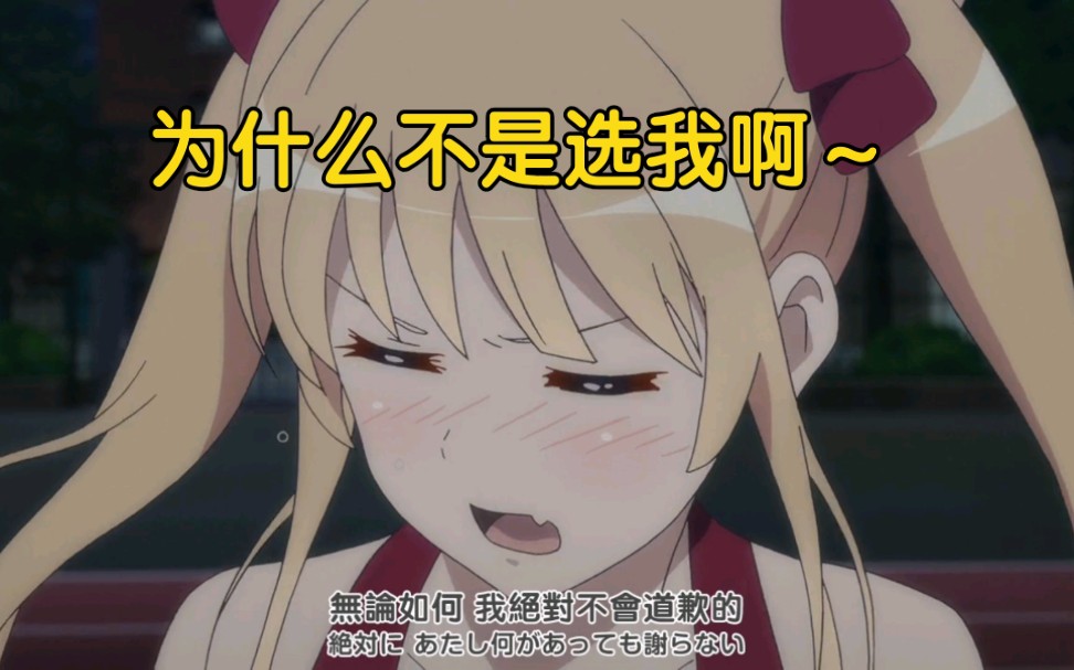 【路人女主英梨梨】回头问出“喜欢过我吗？”一刻好心酸啊……可惜没如果