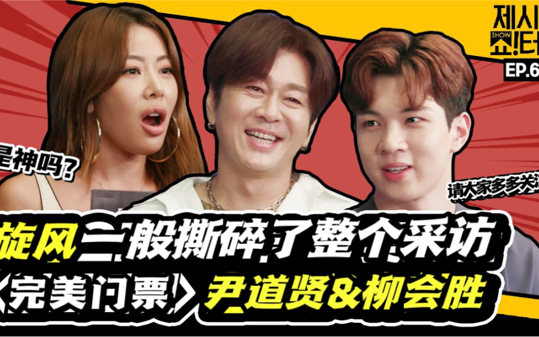 【jc站中字】jessi的show!terview ep.