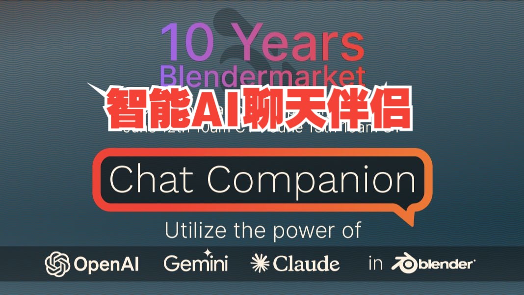 blender智能AI聊天助手 Chat Companion哔哩哔哩bilibili