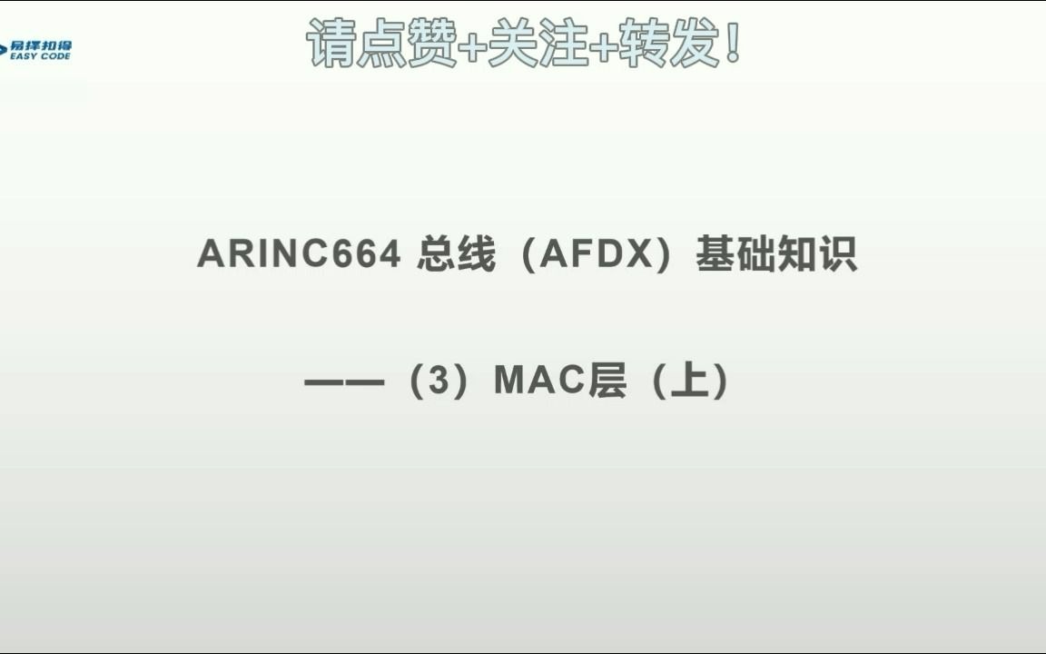 AFDX基础知识(3)哔哩哔哩bilibili