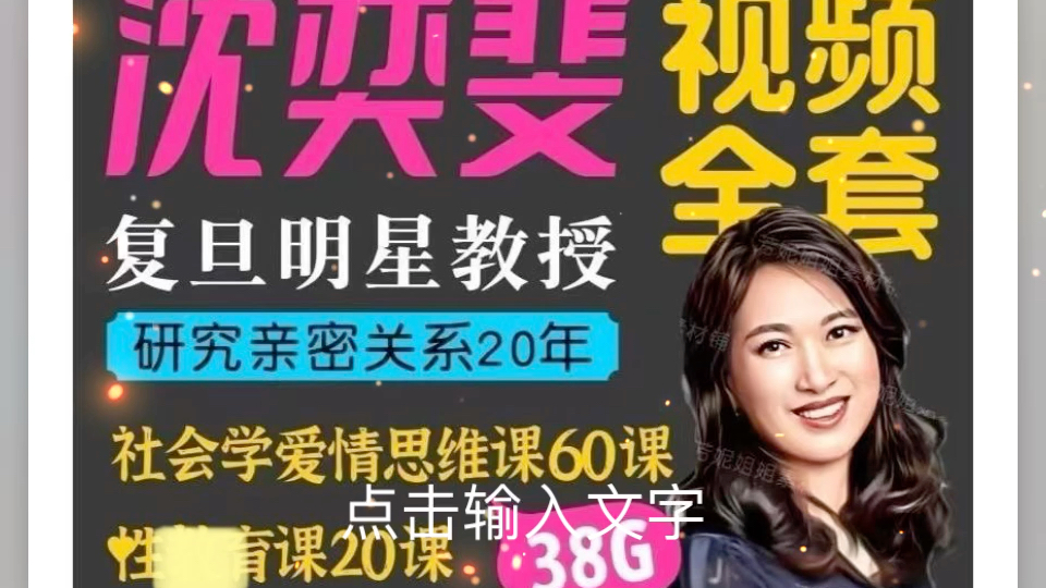 沈奕斐的社会学爱情思维课