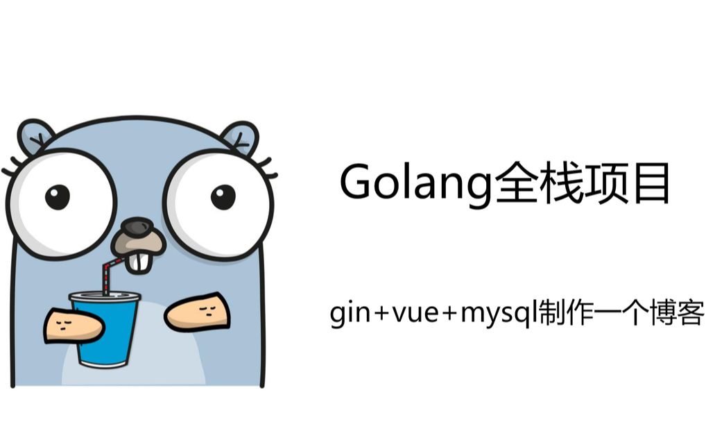 Golang全栈项目 (七)完成博客分类接口编写哔哩哔哩bilibili