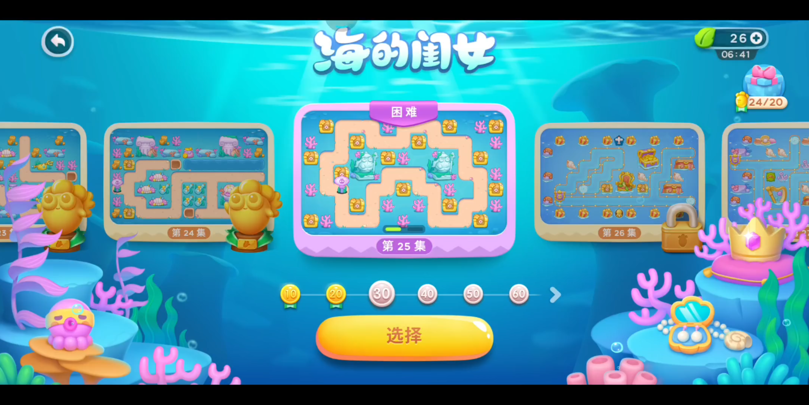 保卫萝卜4海的闺女第25关(海底部分)