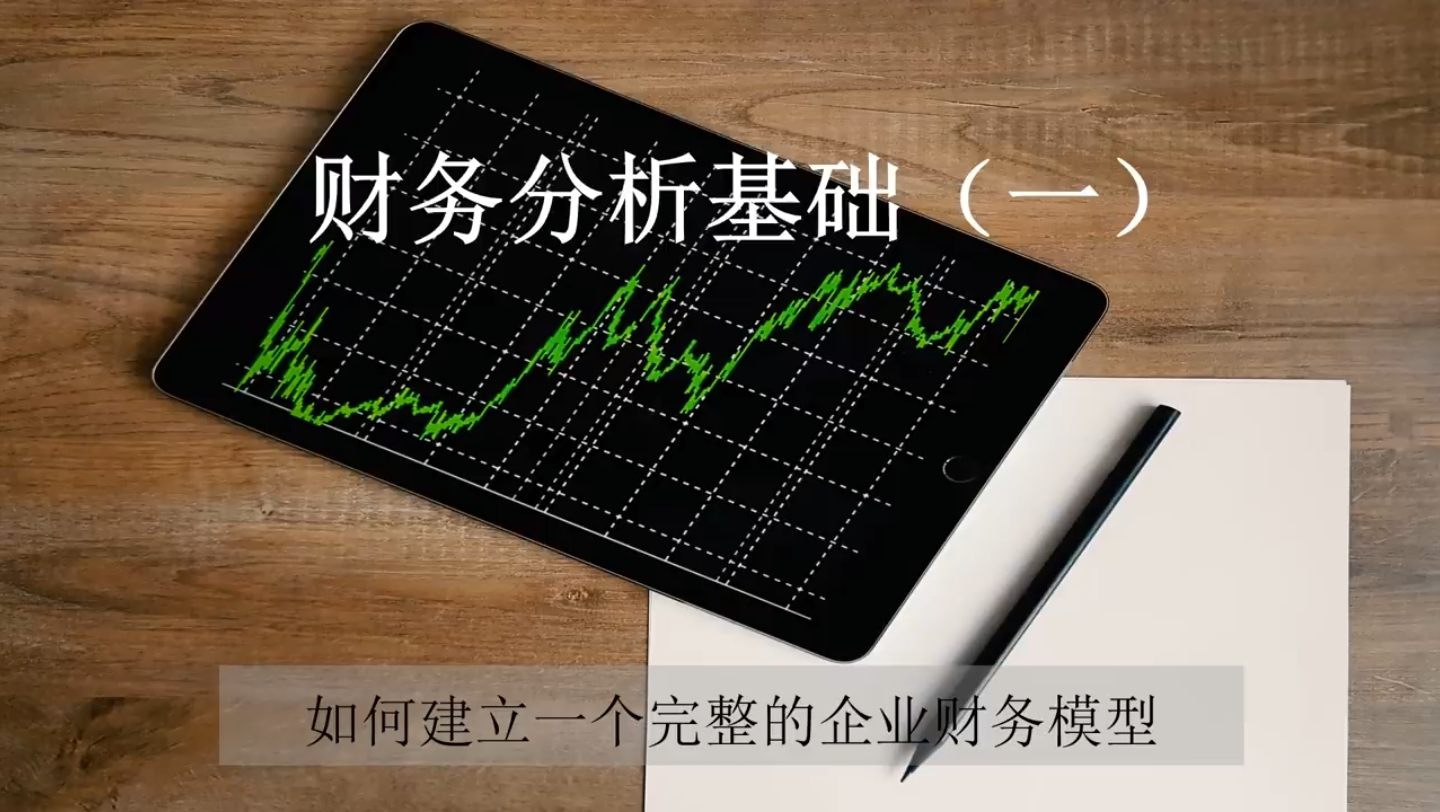 [图]No.13 财务分析基础（一）_贝乐斯