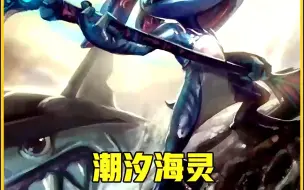 Download Video: 为什么小鱼人是比尔吉沃特的四大恐怖传说之一？#lol剧情 #英雄联盟