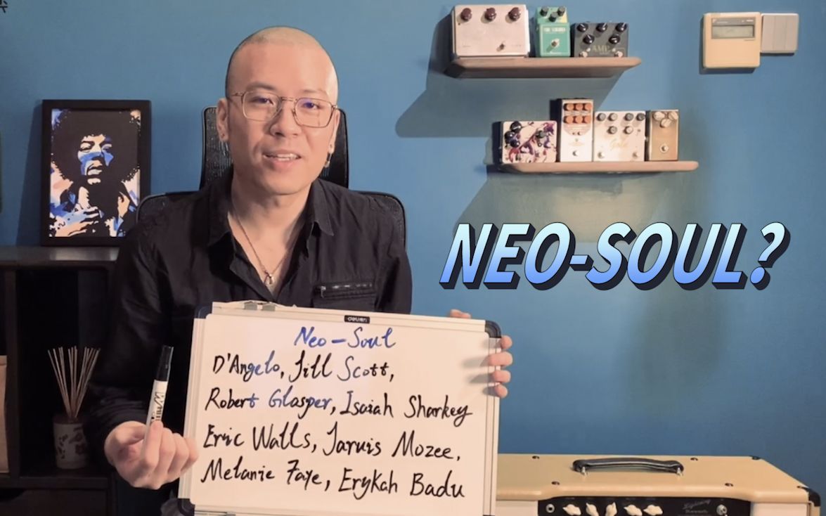 NEOSOUL到底是什么?三分钟搞懂NEOSOUL和R&B的区别!哔哩哔哩bilibili