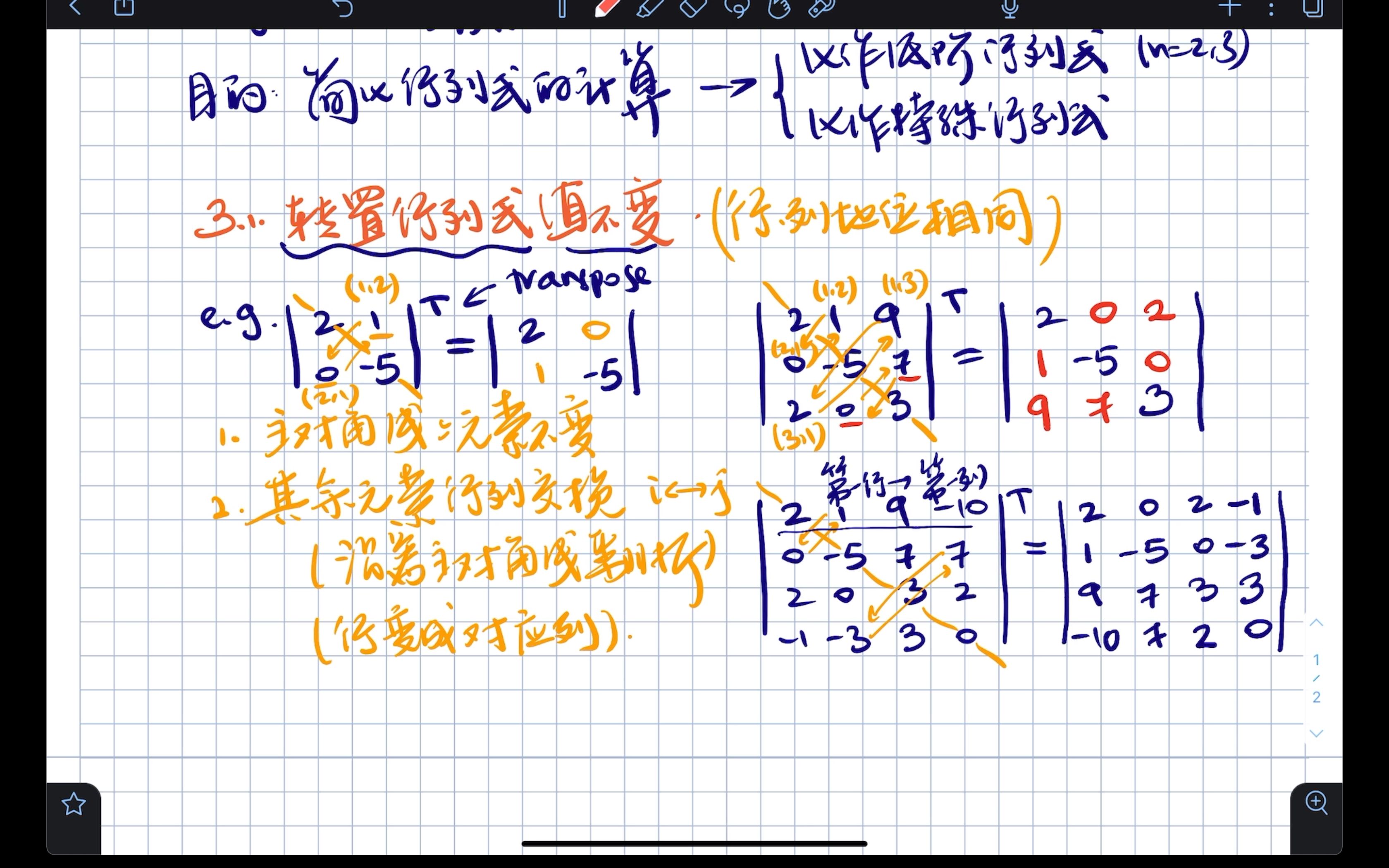 [图]【给文科女友讲线性代数】§1.2.3. 行列式的性质(1) - 转置不变与交换行/列变号