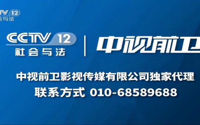 【放送文化】2022年中视前卫影视传媒有限公司宣传片(独家代理CCTV12全频道广告资源)(2022.3.1起)哔哩哔哩bilibili