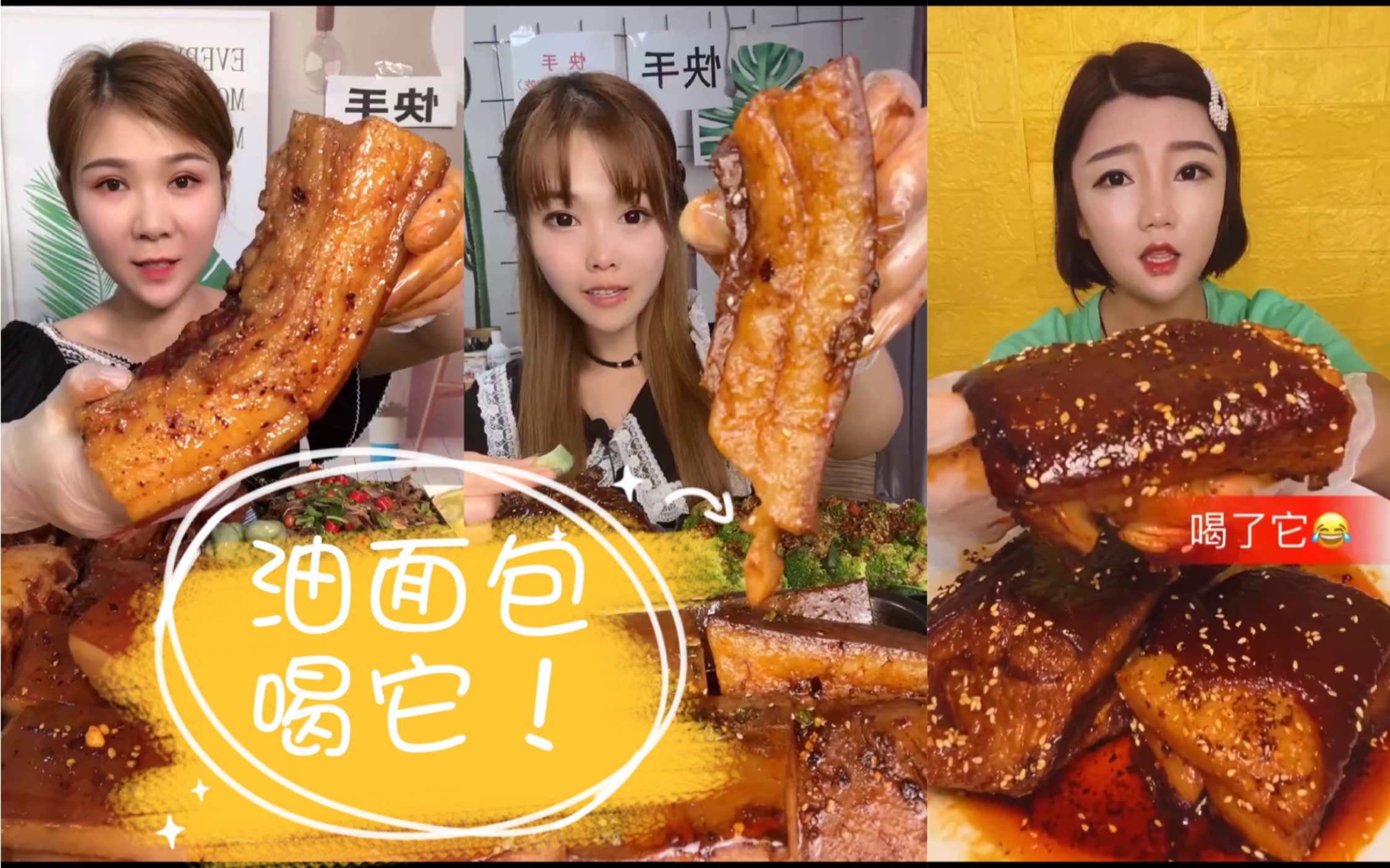 【快手吃播】油面包合集,喝油、喝肉,造就完事了!哔哩哔哩bilibili