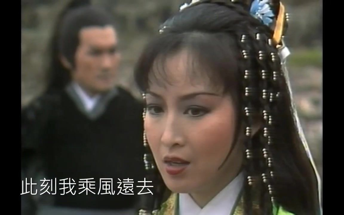 [图]關正傑 關菊英 - 倆忘煙水裡 (1982 TVB 天龍八部 )