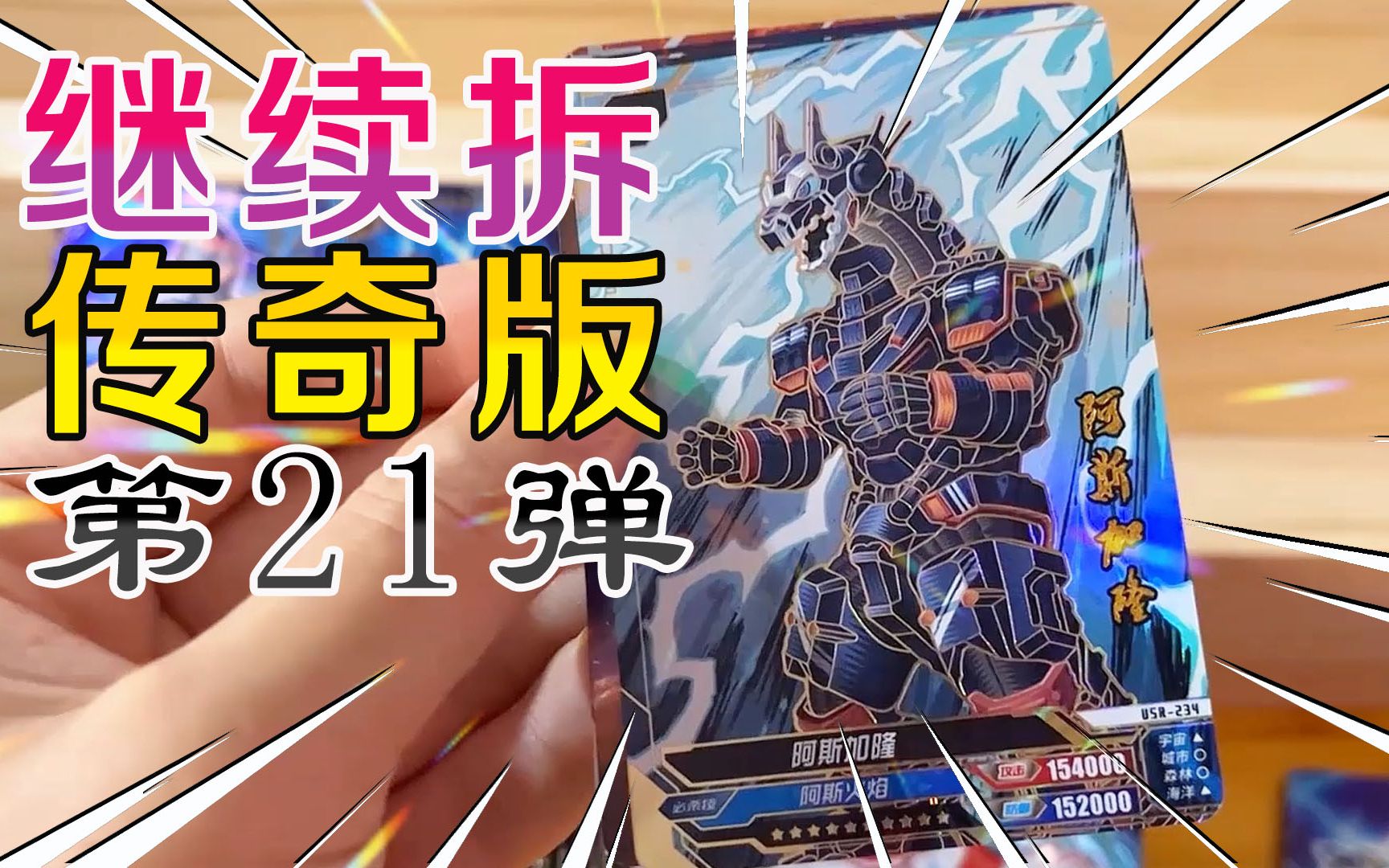 拆奥特曼卡片传奇版第21弹usr签名卡!