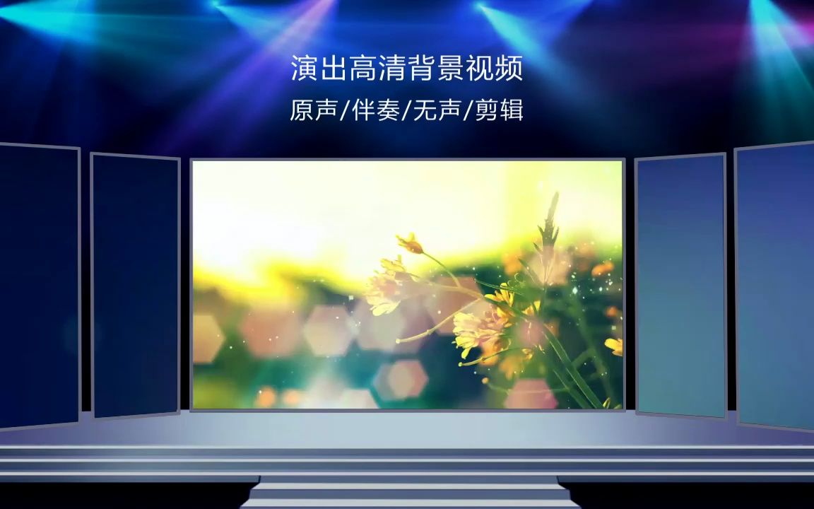 1028和你一样 李宇春歌曲 文艺晚会舞蹈表演演出背景led大屏幕视频